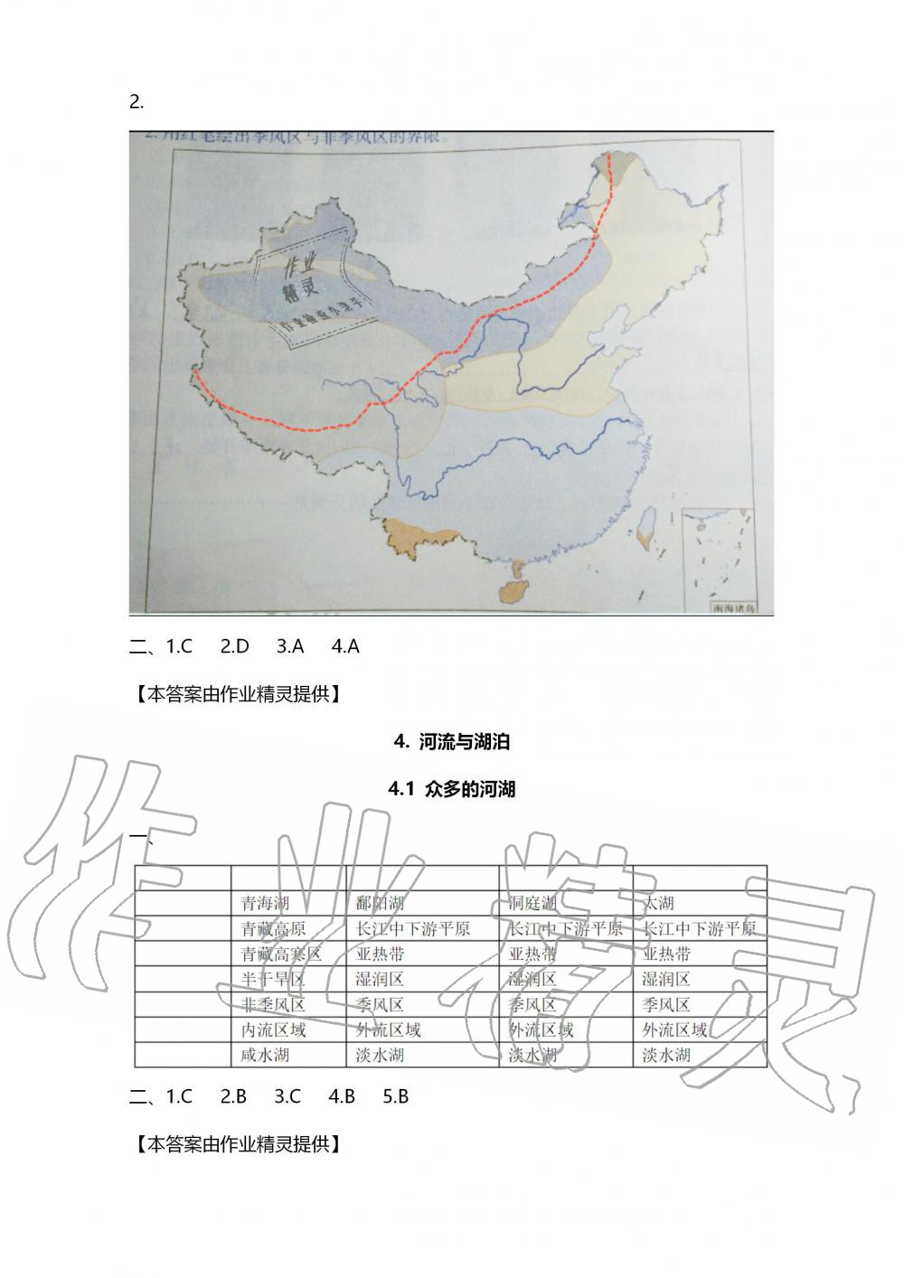 2019年地理練習(xí)部分七年級(jí)第一學(xué)期滬教版 第8頁(yè)