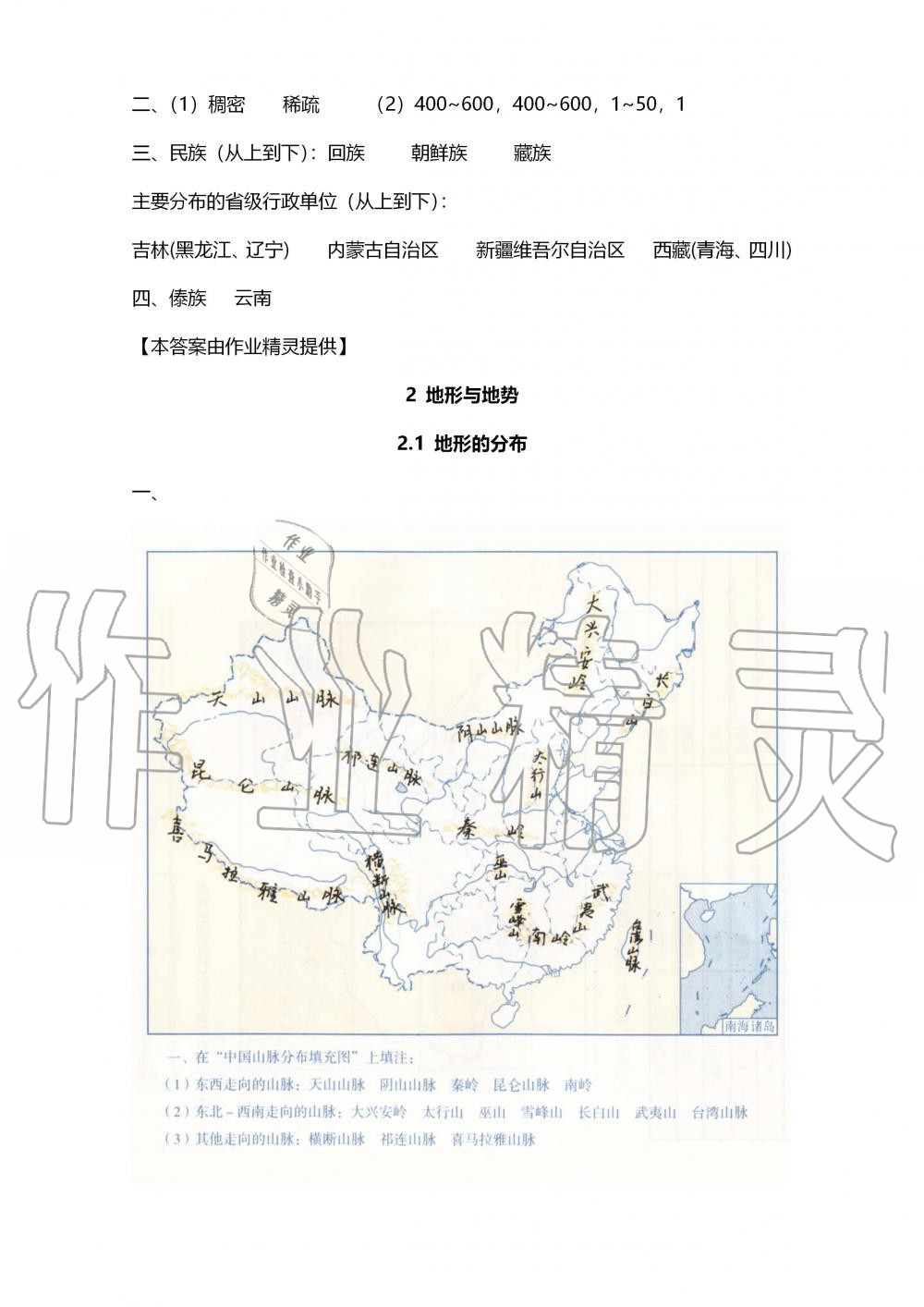 2019年地理練習(xí)部分七年級第一學(xué)期滬教版 第3頁