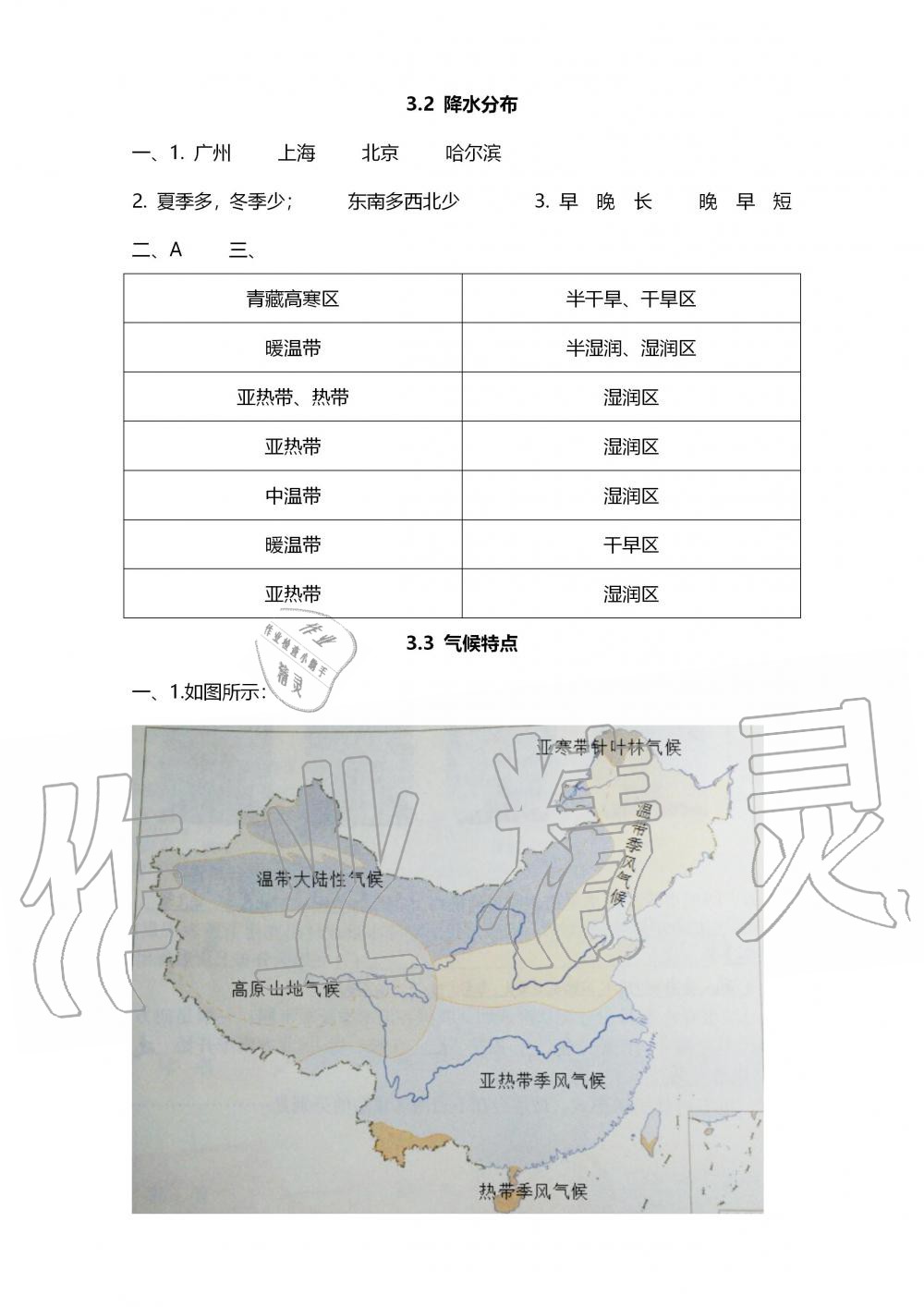 2019年地理練習(xí)部分七年級(jí)第一學(xué)期滬教版 第7頁(yè)