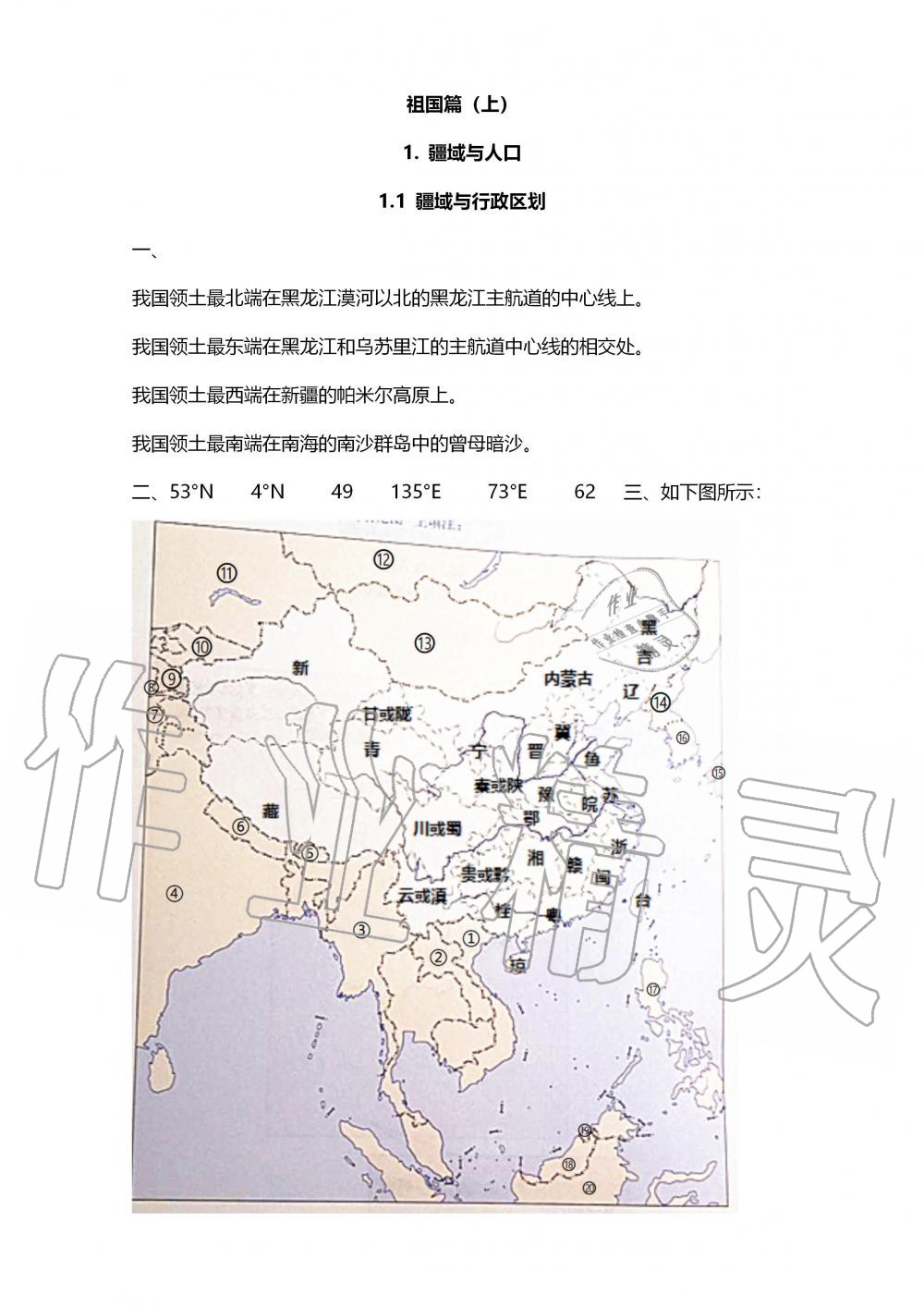 2019年地理練習(xí)部分七年級(jí)第一學(xué)期滬教版 第1頁(yè)