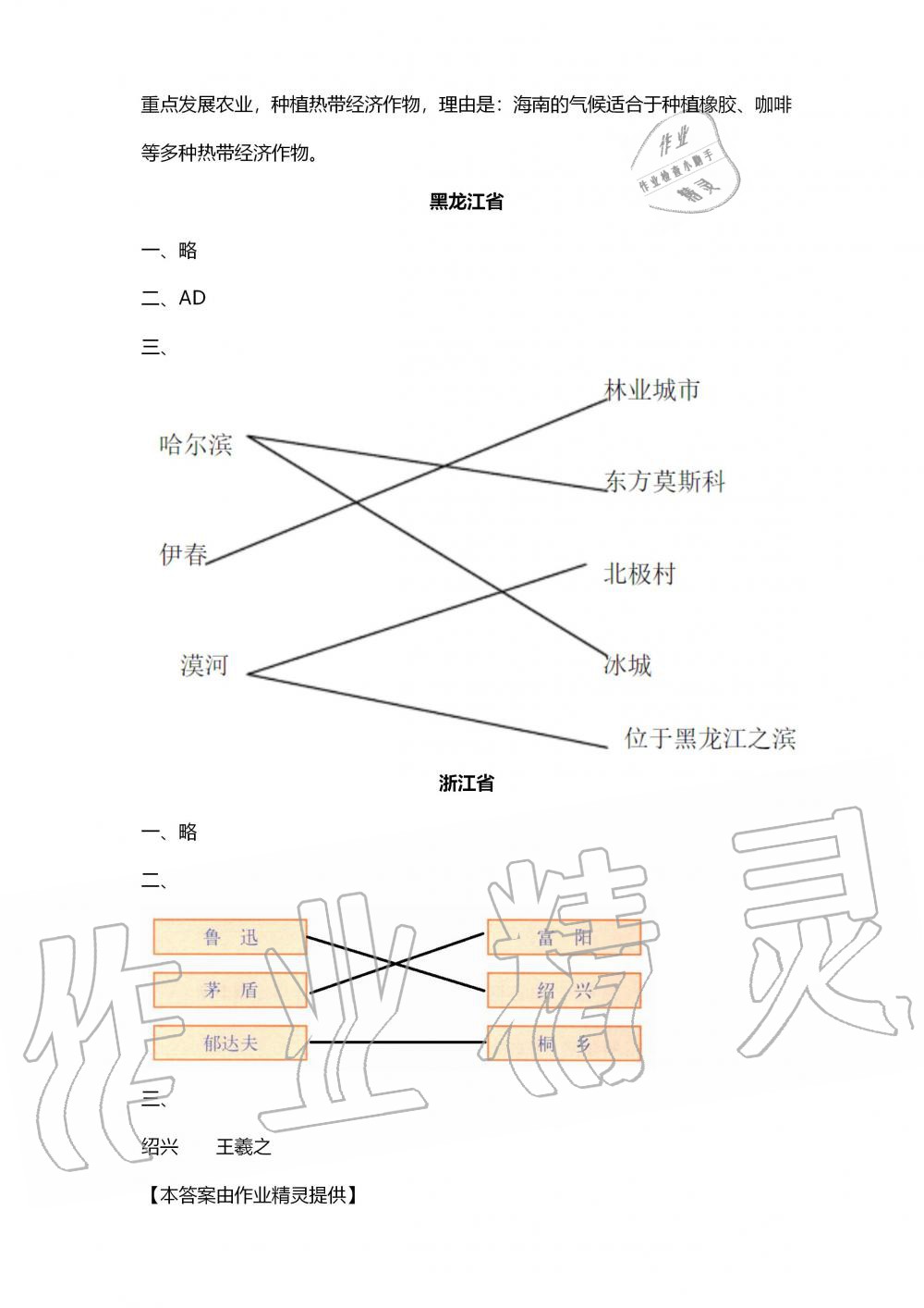 2019年地理練習部分七年級第一學期滬教版 第13頁