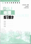 2019年地理練習(xí)部分七年級第一學(xué)期滬教版