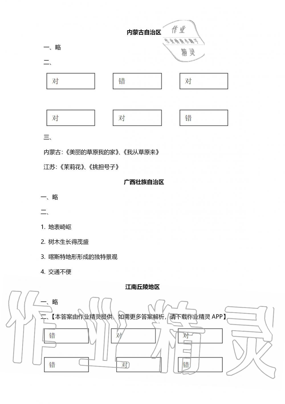 2019年地理練習(xí)部分七年級第一學(xué)期滬教版 第14頁