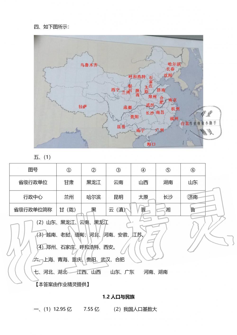 2019年地理練習(xí)部分七年級第一學(xué)期滬教版 第2頁