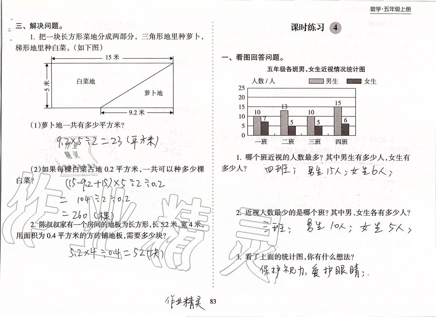 2019年新课程课堂同步练习册五年级数学上册苏教版 第83页