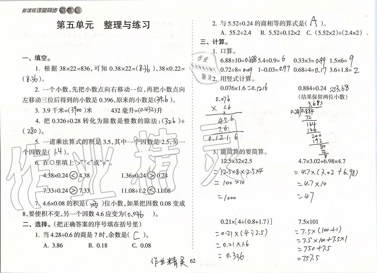 2019年新课程课堂同步练习册五年级数学上册苏教版 第62页