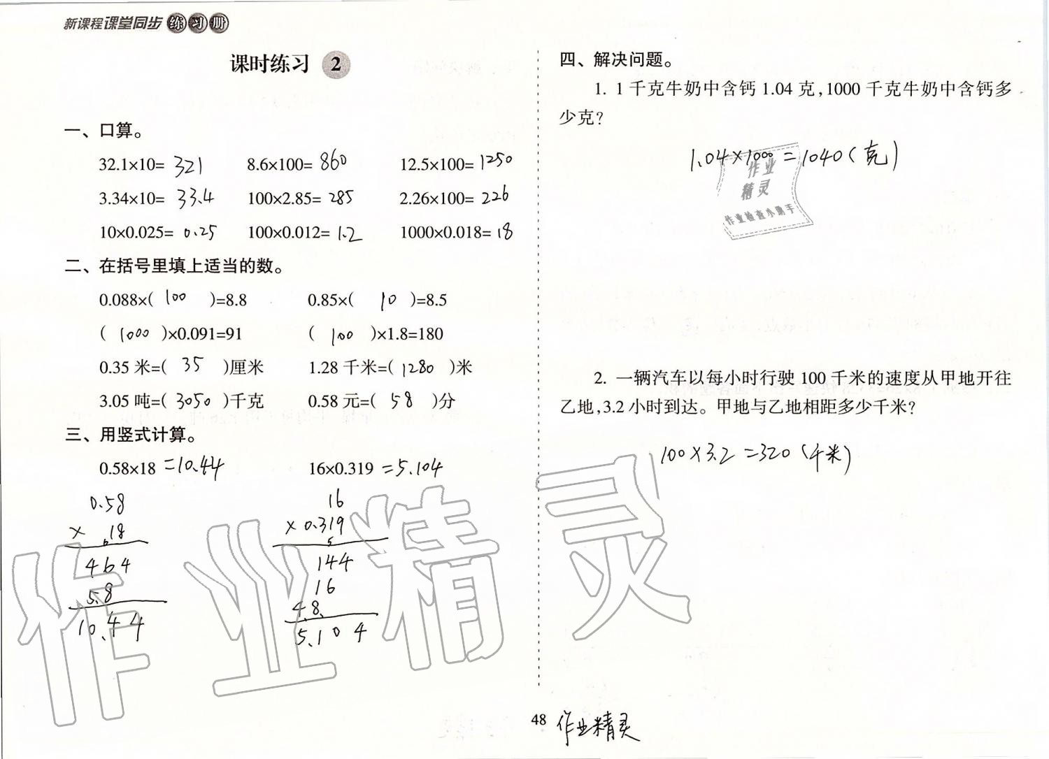 2019年新課程課堂同步練習冊五年級數(shù)學上冊蘇教版 第48頁