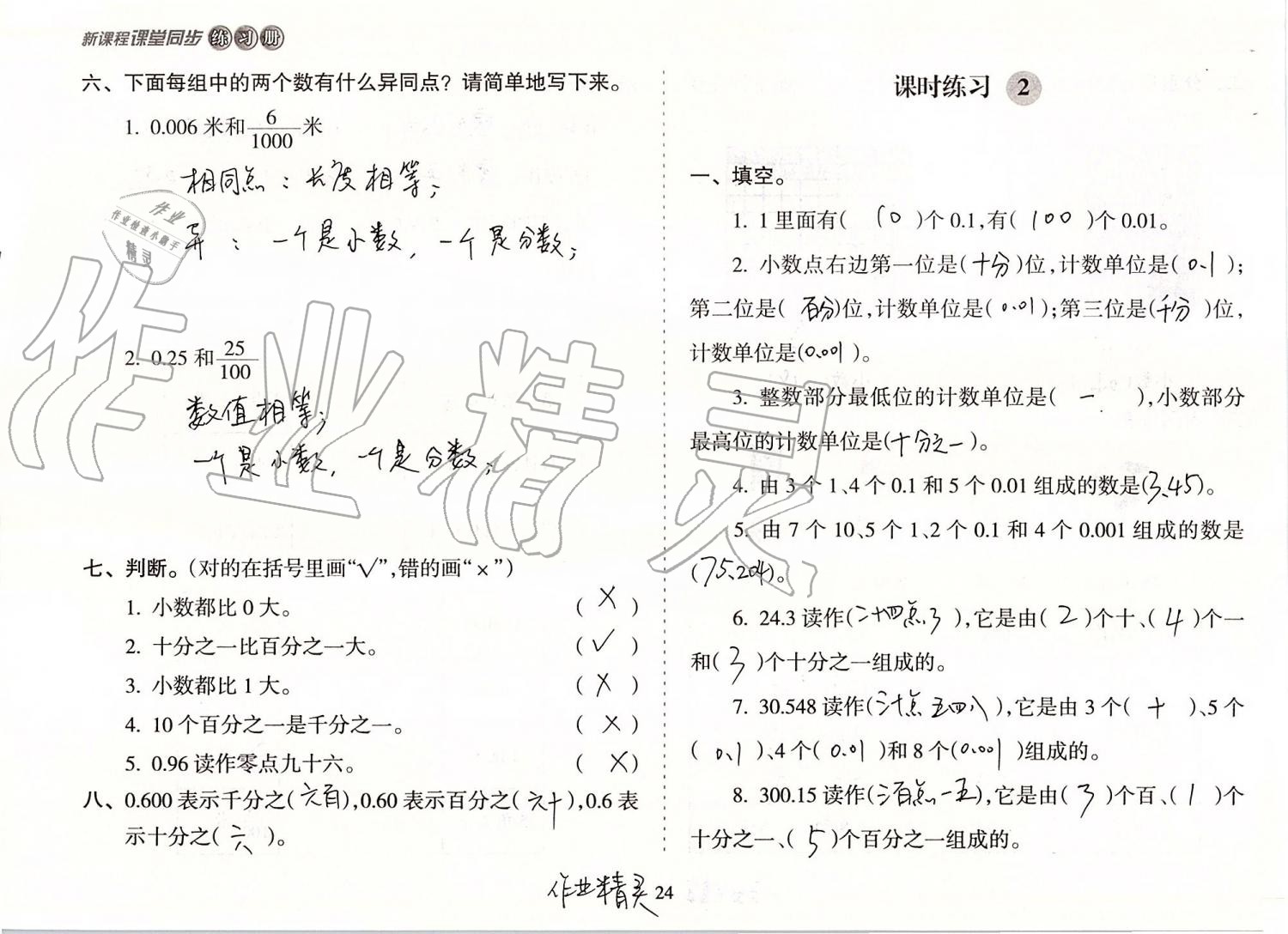 2019年新课程课堂同步练习册五年级数学上册苏教版 第24页