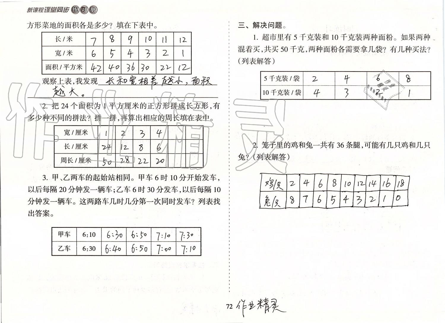 2019年新课程课堂同步练习册五年级数学上册苏教版 第72页