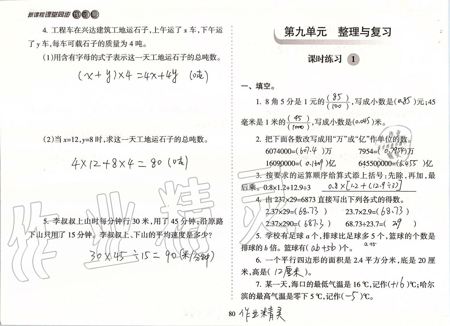 2019年新课程课堂同步练习册五年级数学上册苏教版 第80页