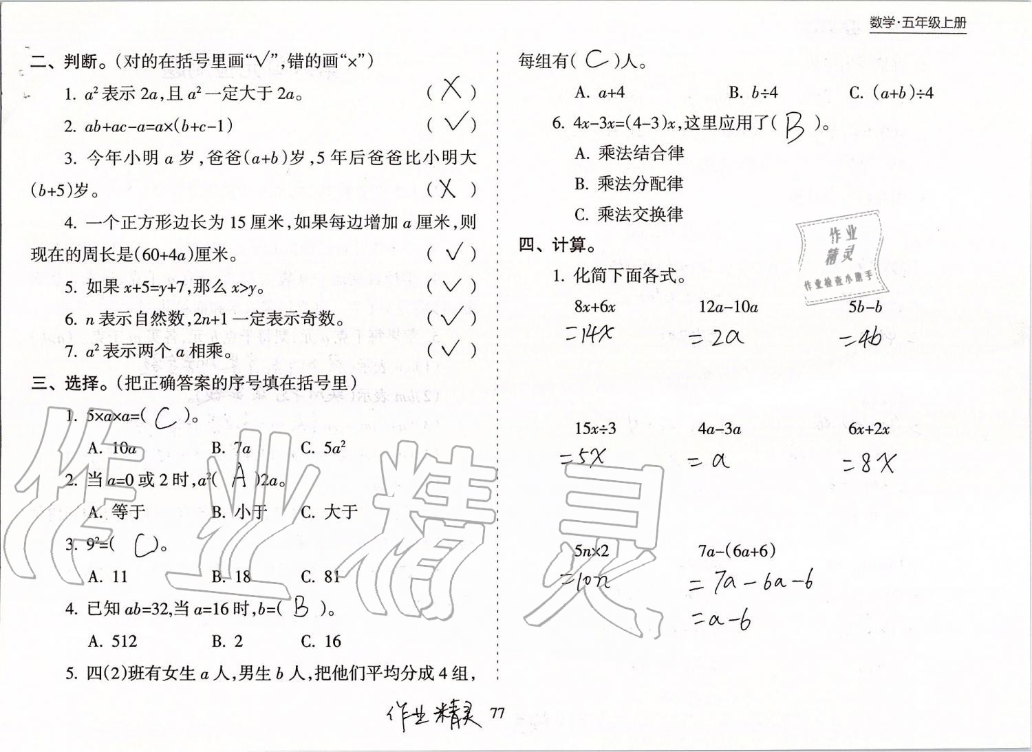 2019年新課程課堂同步練習(xí)冊(cè)五年級(jí)數(shù)學(xué)上冊(cè)蘇教版 第77頁(yè)