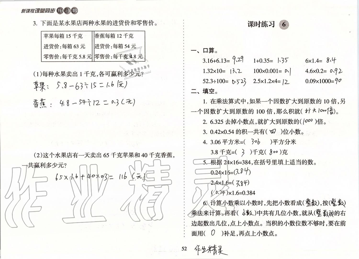 2019年新课程课堂同步练习册五年级数学上册苏教版 第52页