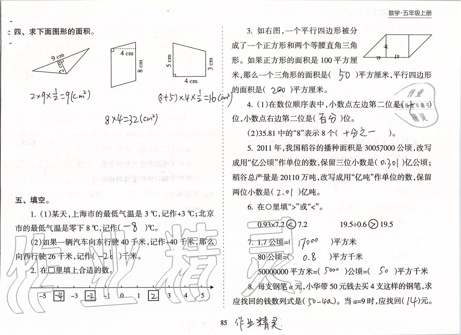 2019年新课程课堂同步练习册五年级数学上册苏教版 第85页