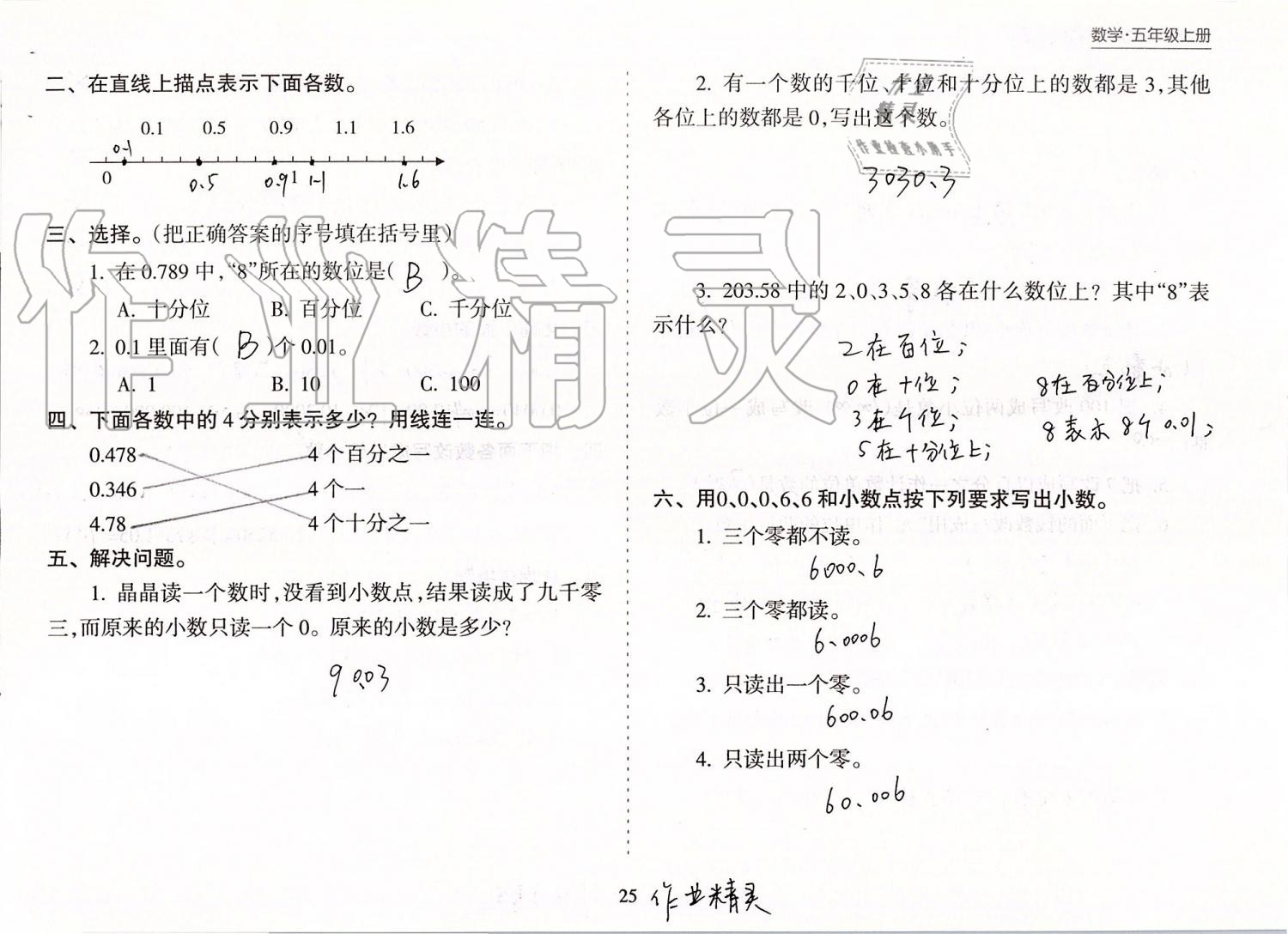 2019年新课程课堂同步练习册五年级数学上册苏教版 第25页