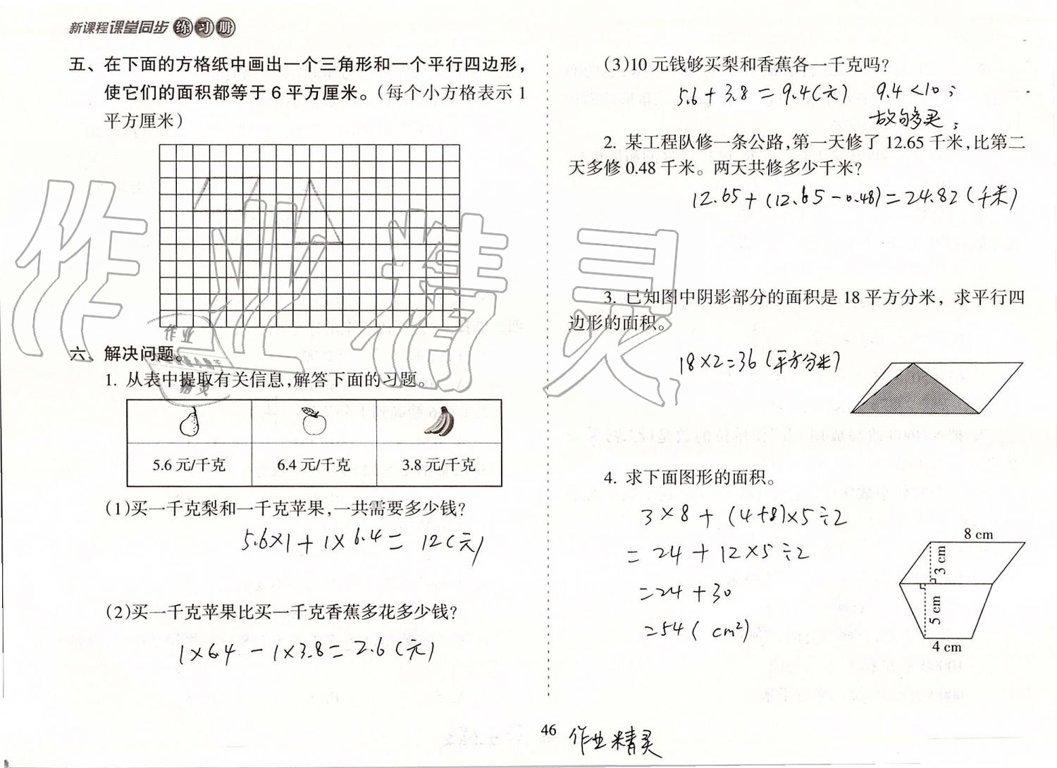 2019年新课程课堂同步练习册五年级数学上册苏教版 第46页