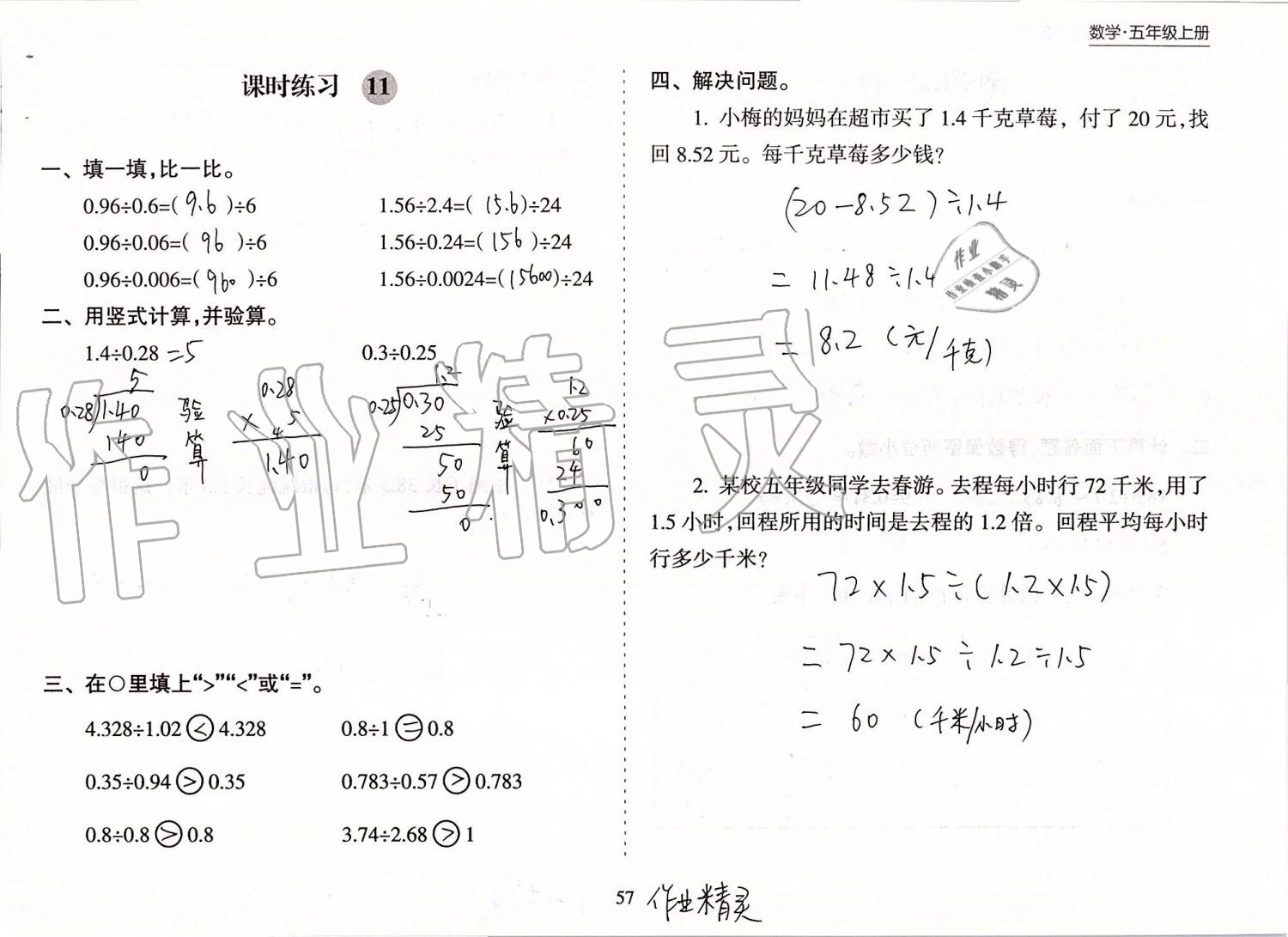 2019年新课程课堂同步练习册五年级数学上册苏教版 第57页