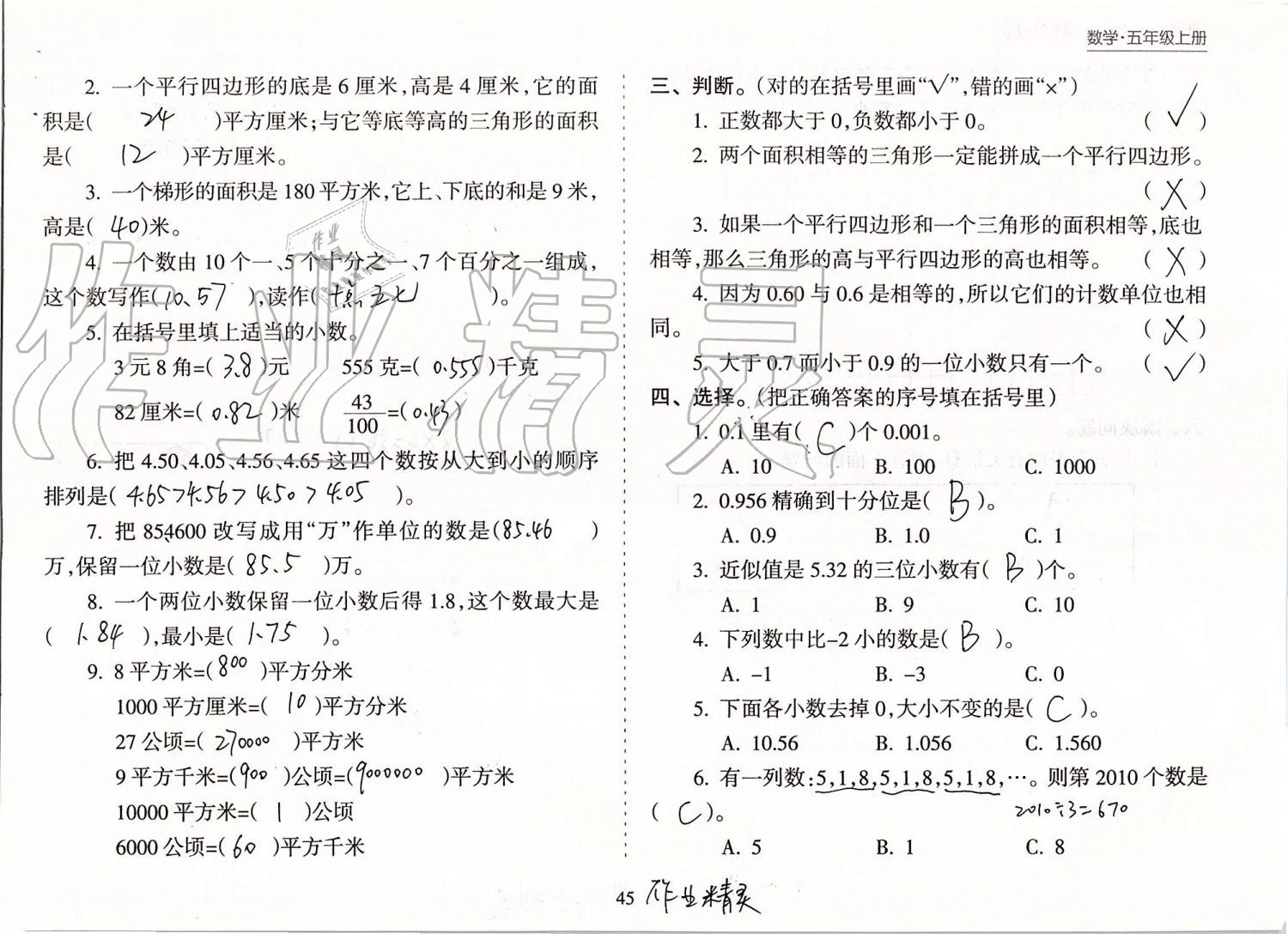 2019年新课程课堂同步练习册五年级数学上册苏教版 第45页