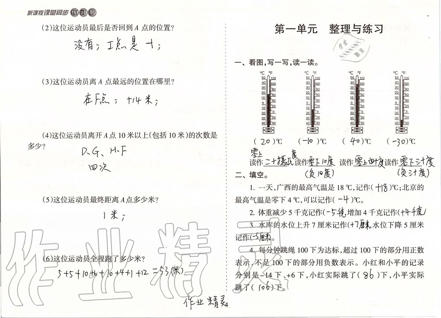 2019年新课程课堂同步练习册五年级数学上册苏教版 第4页