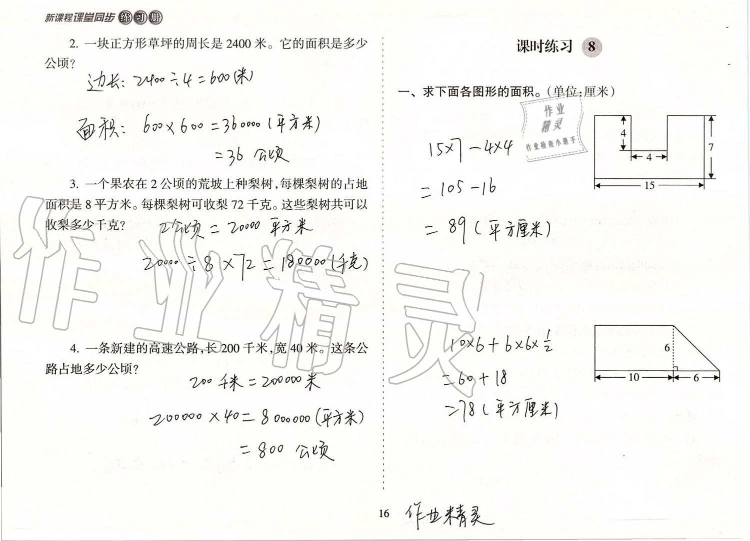 2019年新课程课堂同步练习册五年级数学上册苏教版 第16页