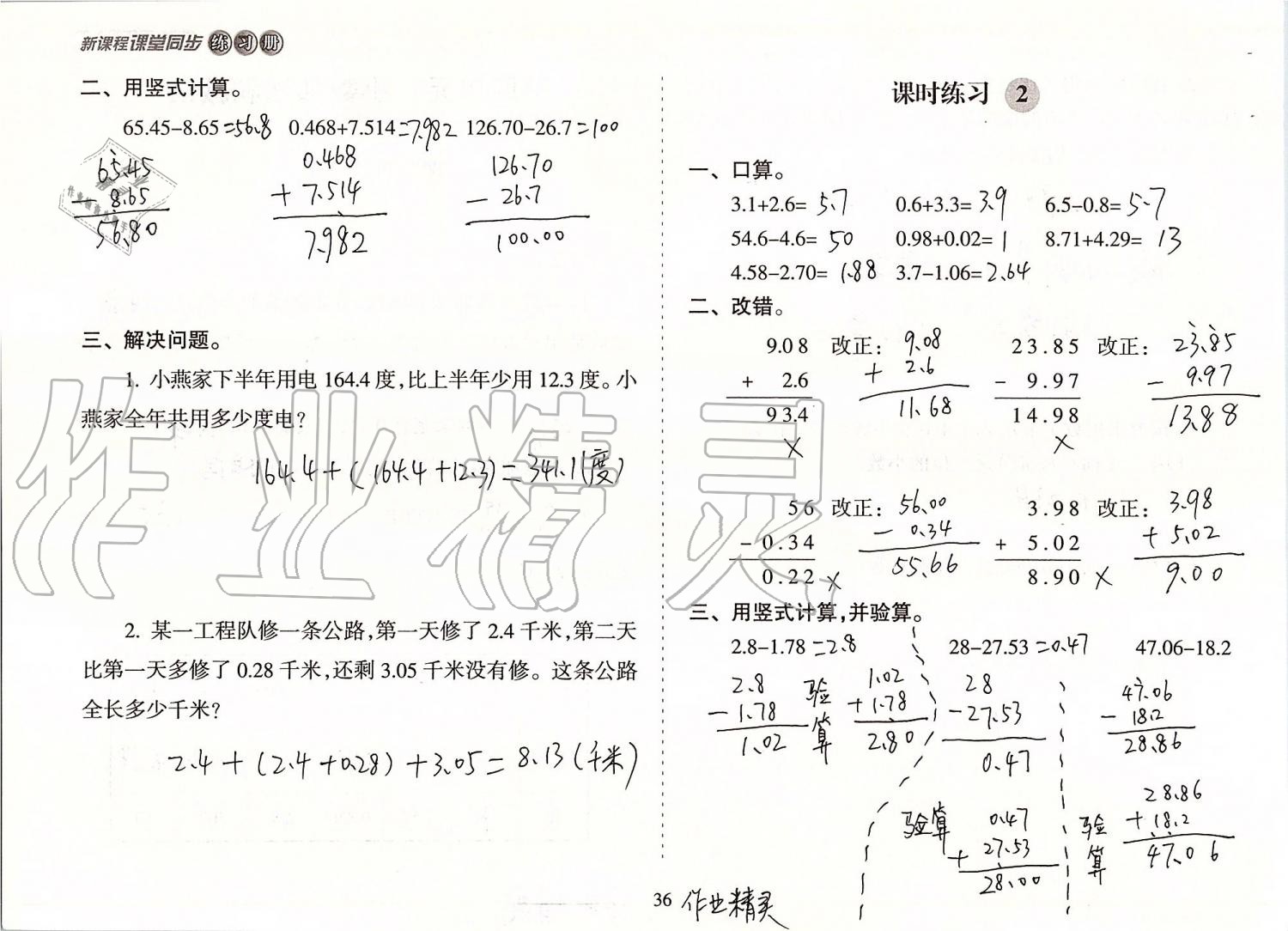 2019年新课程课堂同步练习册五年级数学上册苏教版 第36页