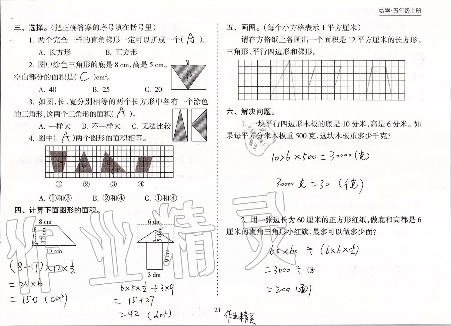 2019年新课程课堂同步练习册五年级数学上册苏教版 第21页