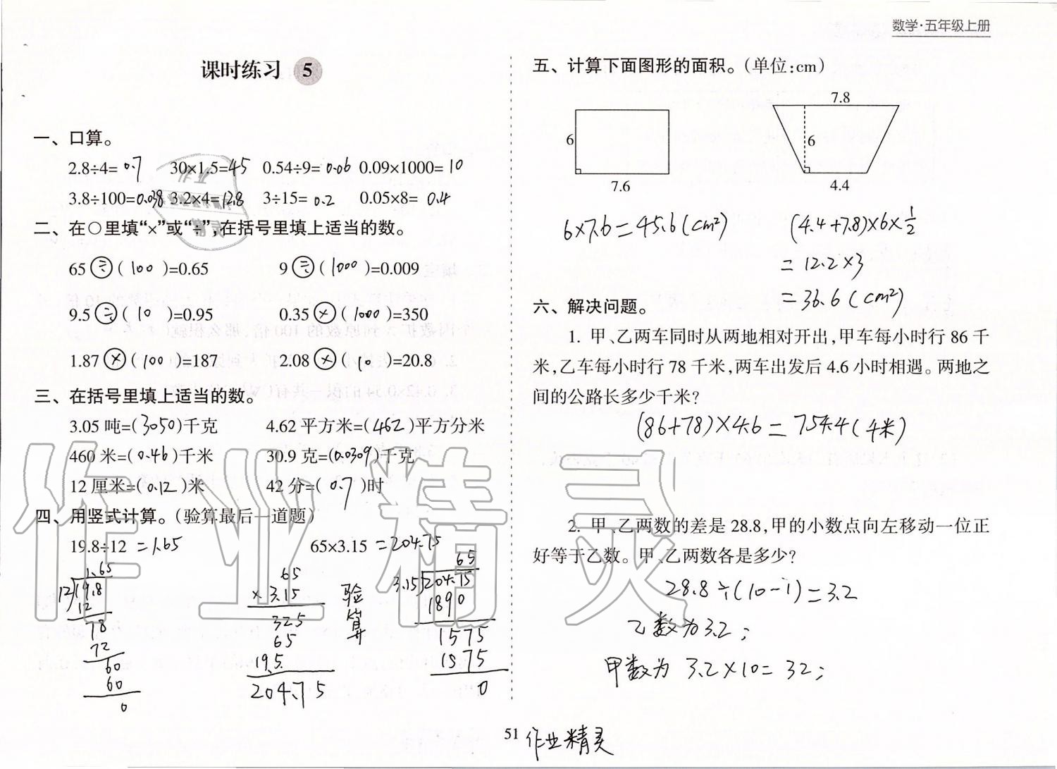 2019年新课程课堂同步练习册五年级数学上册苏教版 第51页