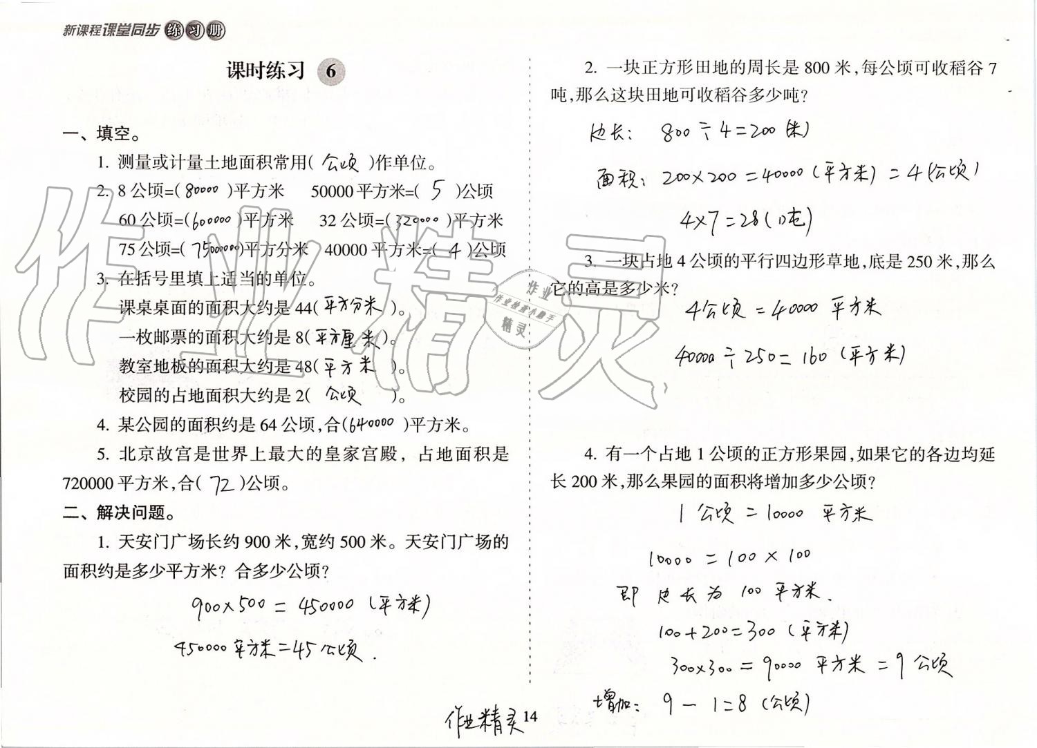 2019年新课程课堂同步练习册五年级数学上册苏教版 第14页