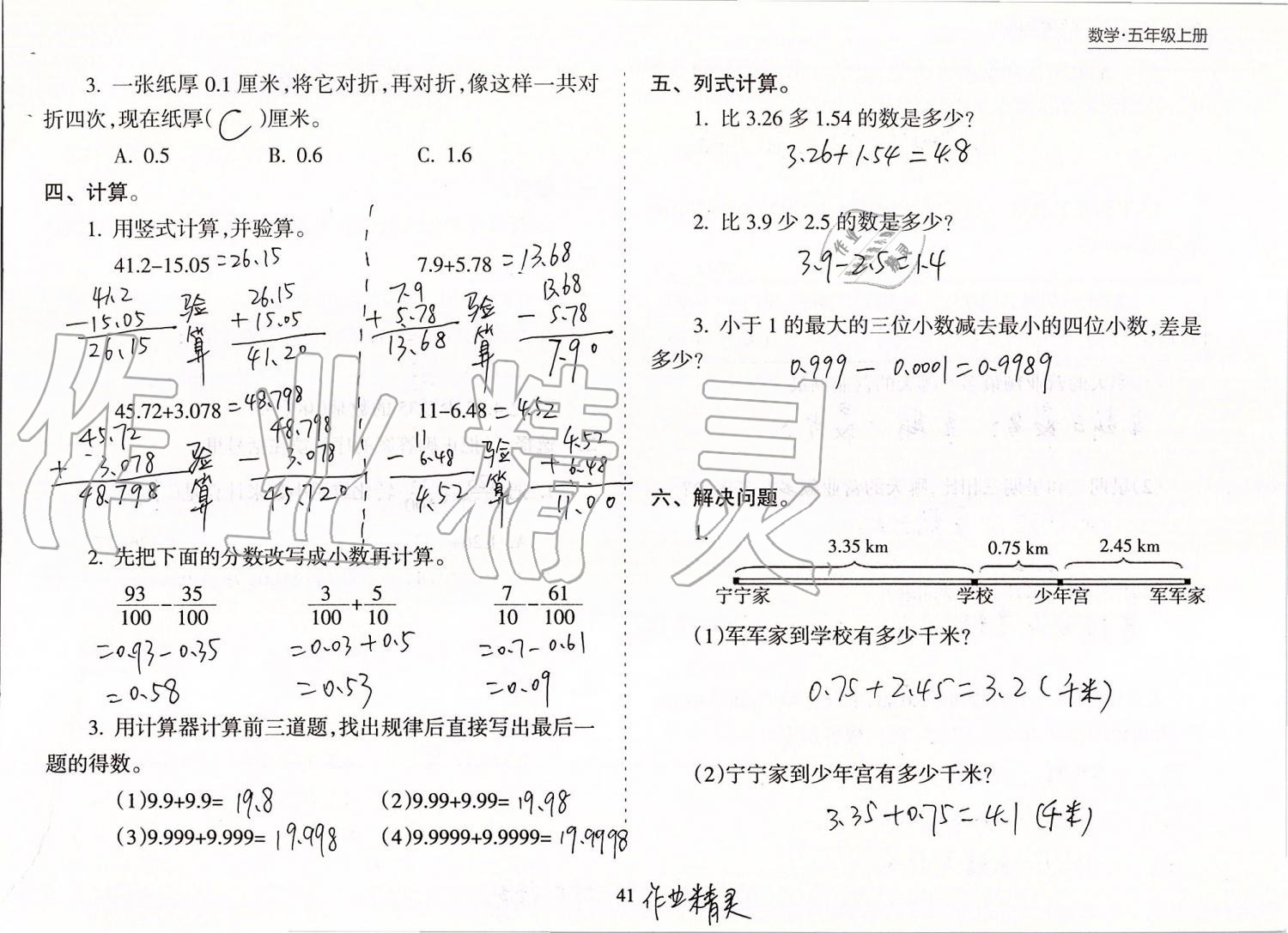 2019年新課程課堂同步練習(xí)冊(cè)五年級(jí)數(shù)學(xué)上冊(cè)蘇教版 第41頁(yè)