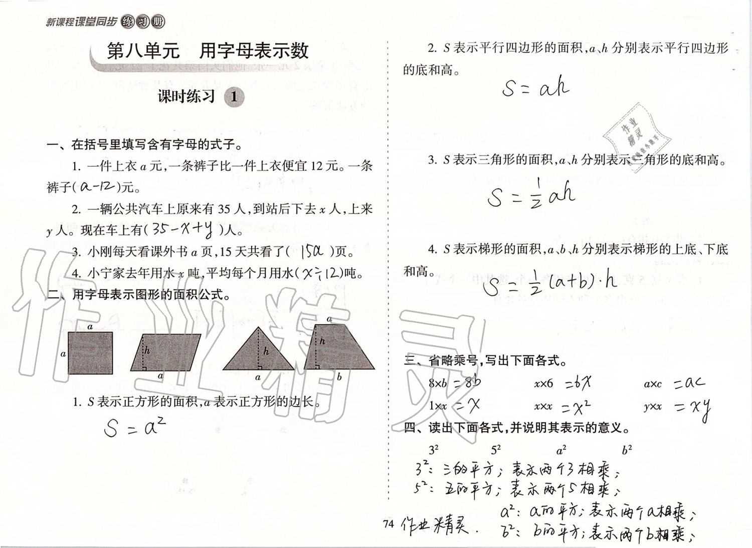 2019年新课程课堂同步练习册五年级数学上册苏教版 第74页