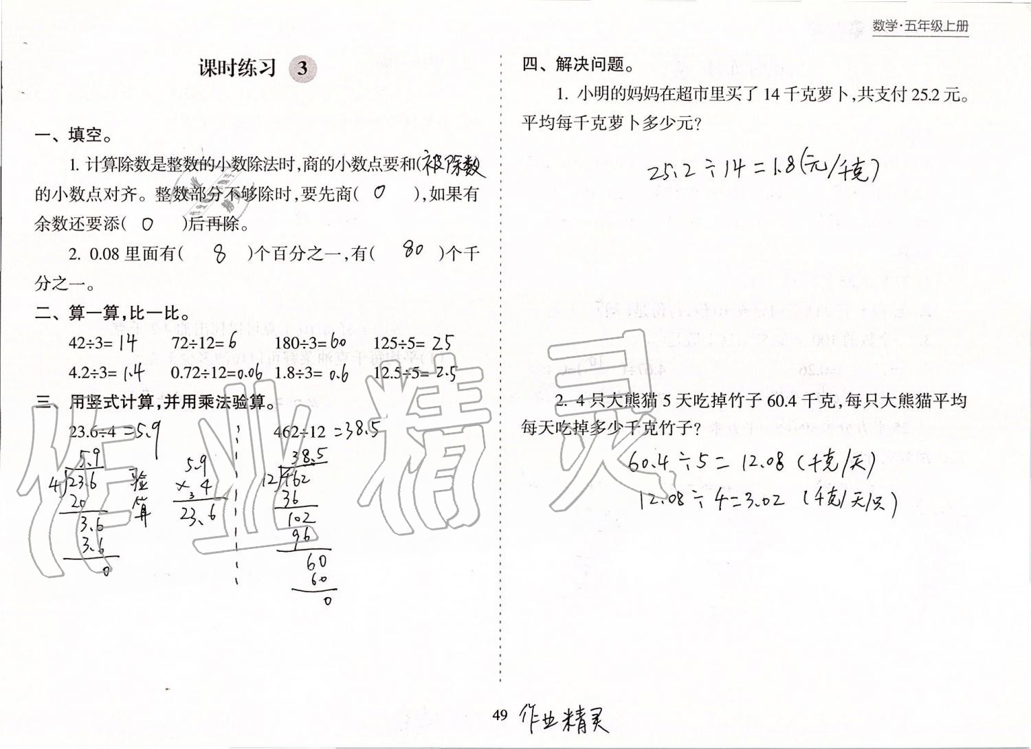 2019年新课程课堂同步练习册五年级数学上册苏教版 第49页