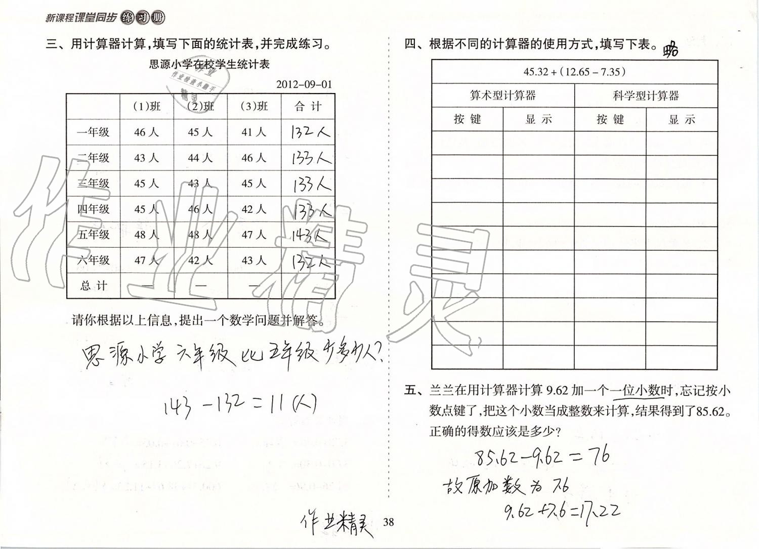 2019年新课程课堂同步练习册五年级数学上册苏教版 第38页