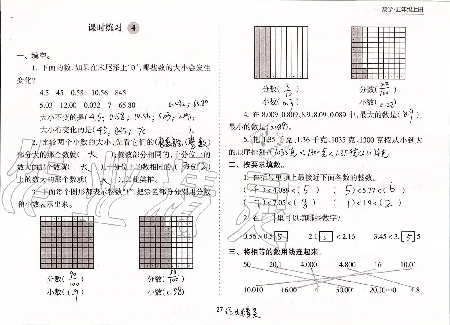 2019年新课程课堂同步练习册五年级数学上册苏教版 第27页