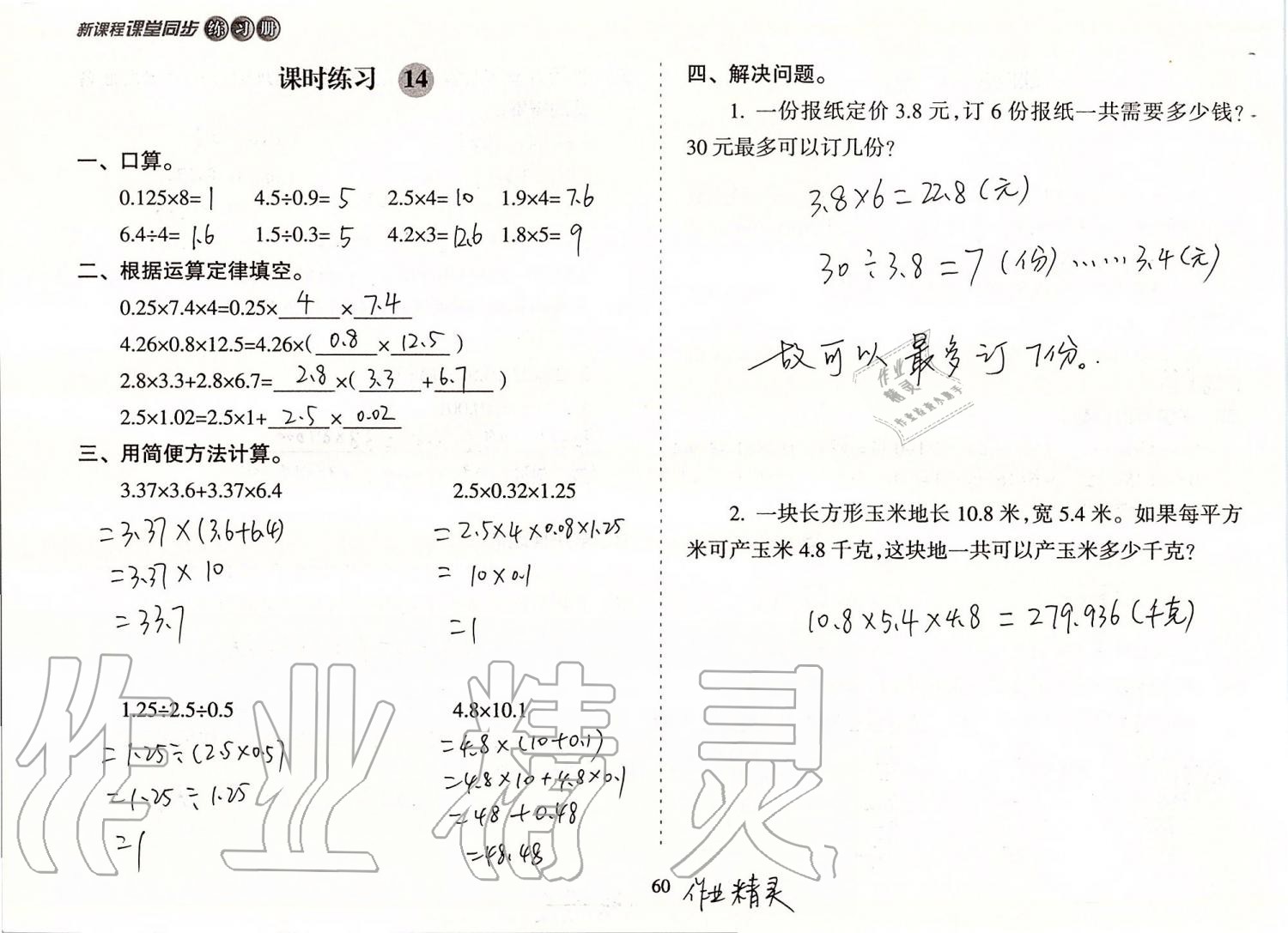 2019年新课程课堂同步练习册五年级数学上册苏教版 第60页