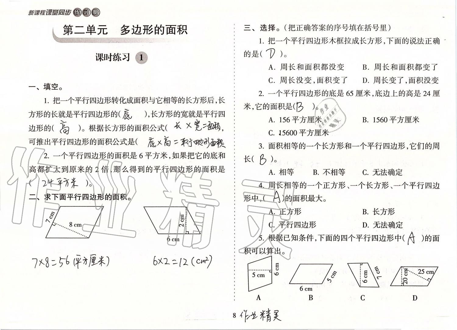 2019年新课程课堂同步练习册五年级数学上册苏教版 第8页