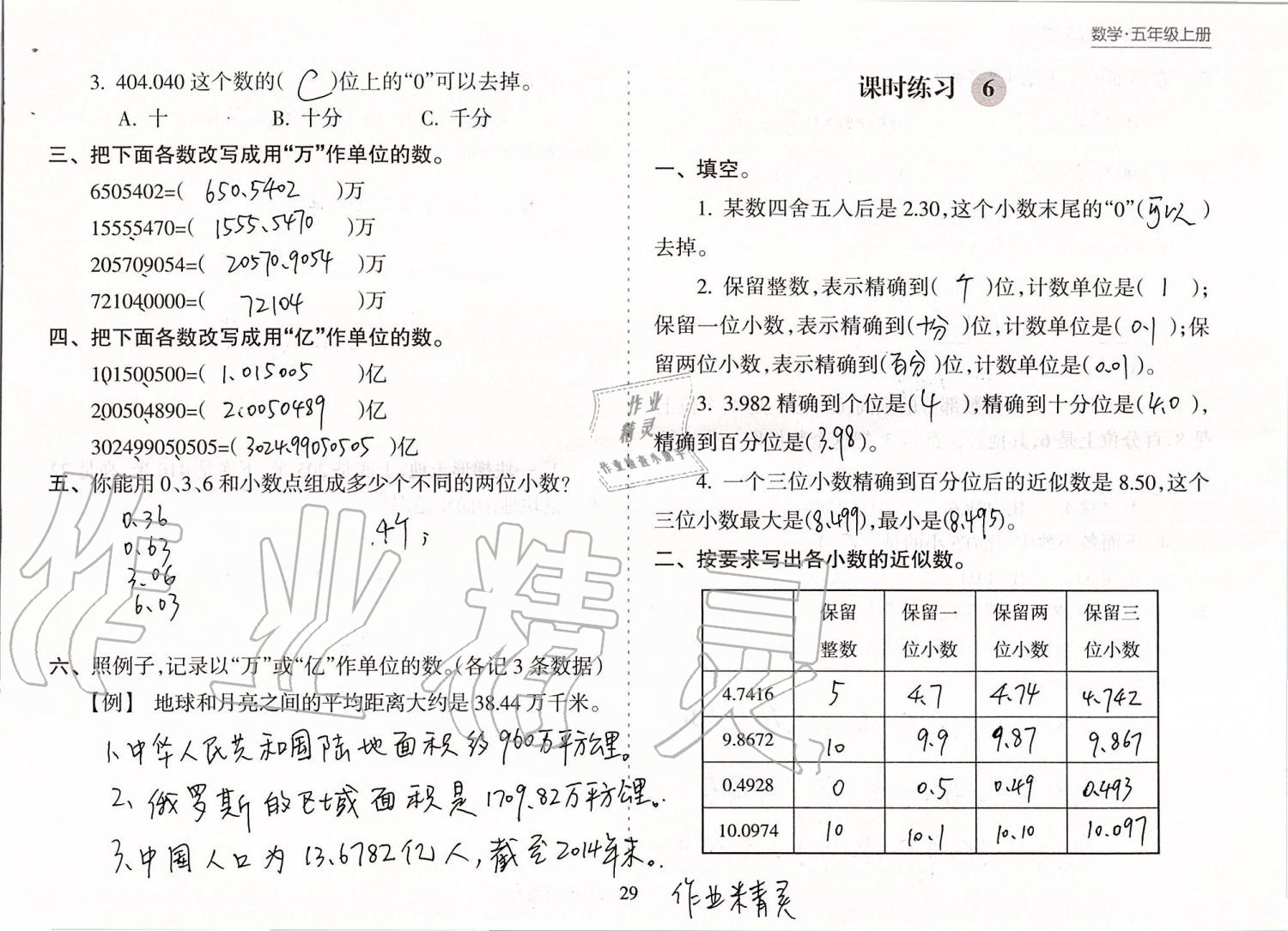 2019年新课程课堂同步练习册五年级数学上册苏教版 第29页