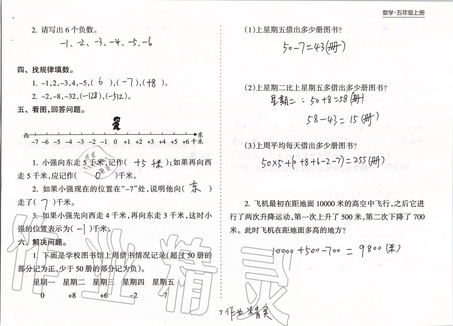 2019年新课程课堂同步练习册五年级数学上册苏教版 第7页