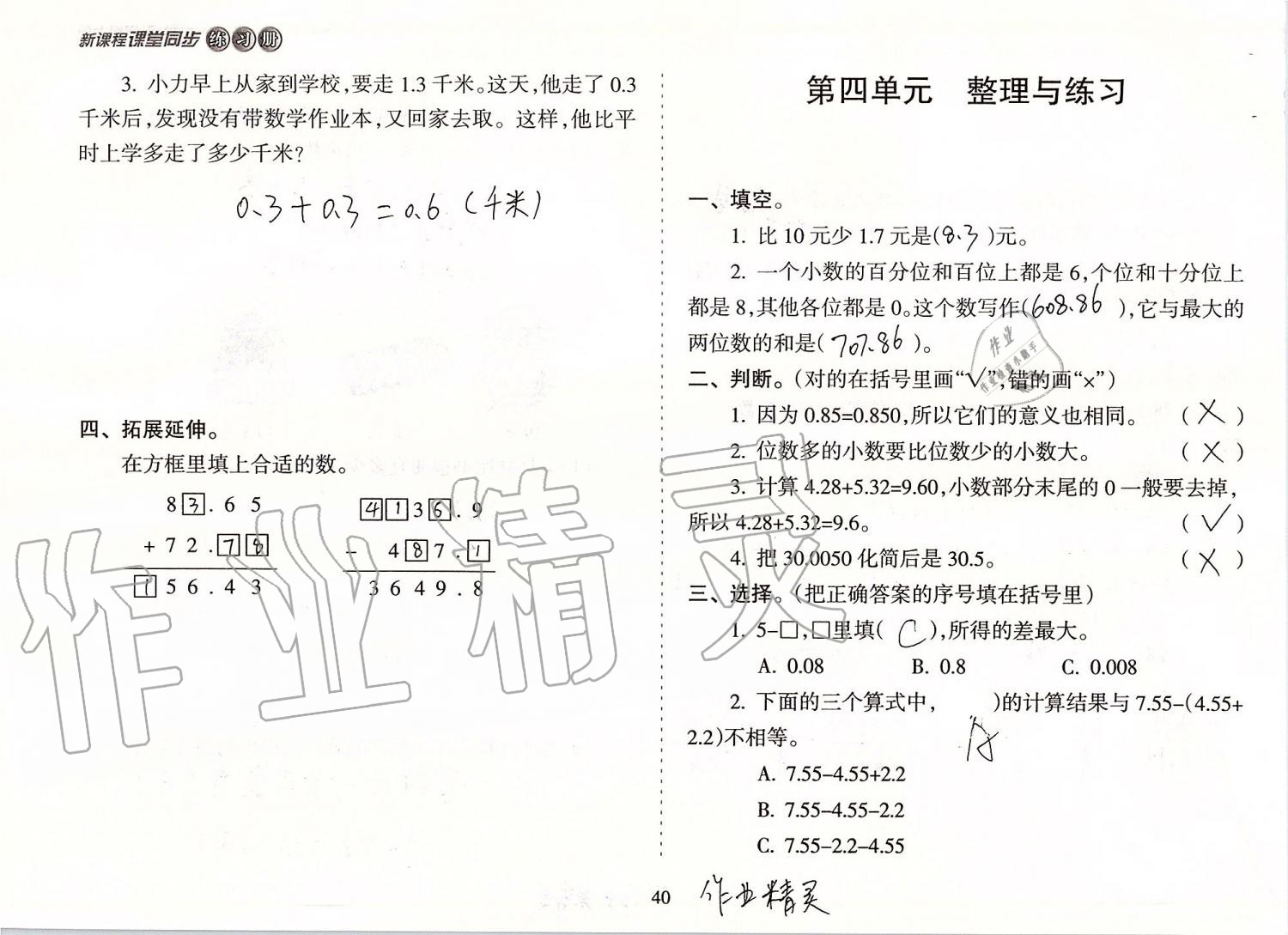 2019年新课程课堂同步练习册五年级数学上册苏教版 第40页