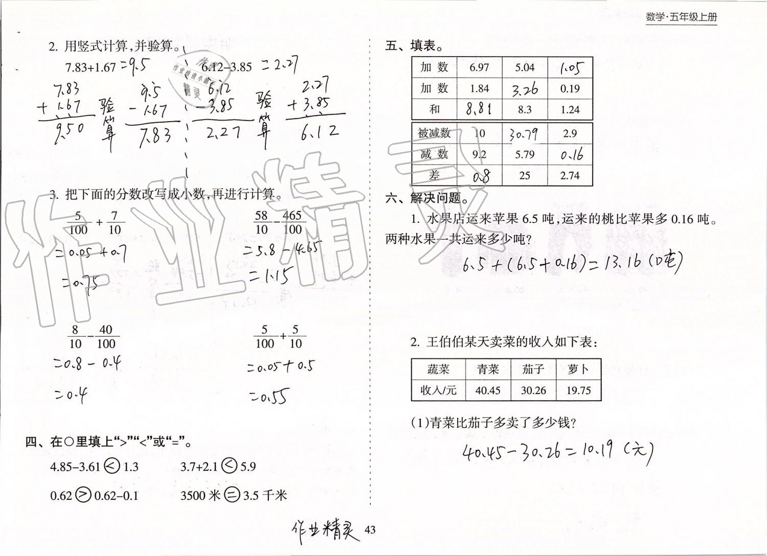 2019年新课程课堂同步练习册五年级数学上册苏教版 第43页