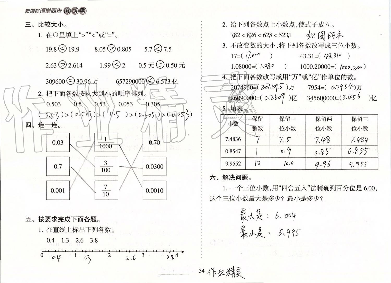 2019年新课程课堂同步练习册五年级数学上册苏教版 第34页