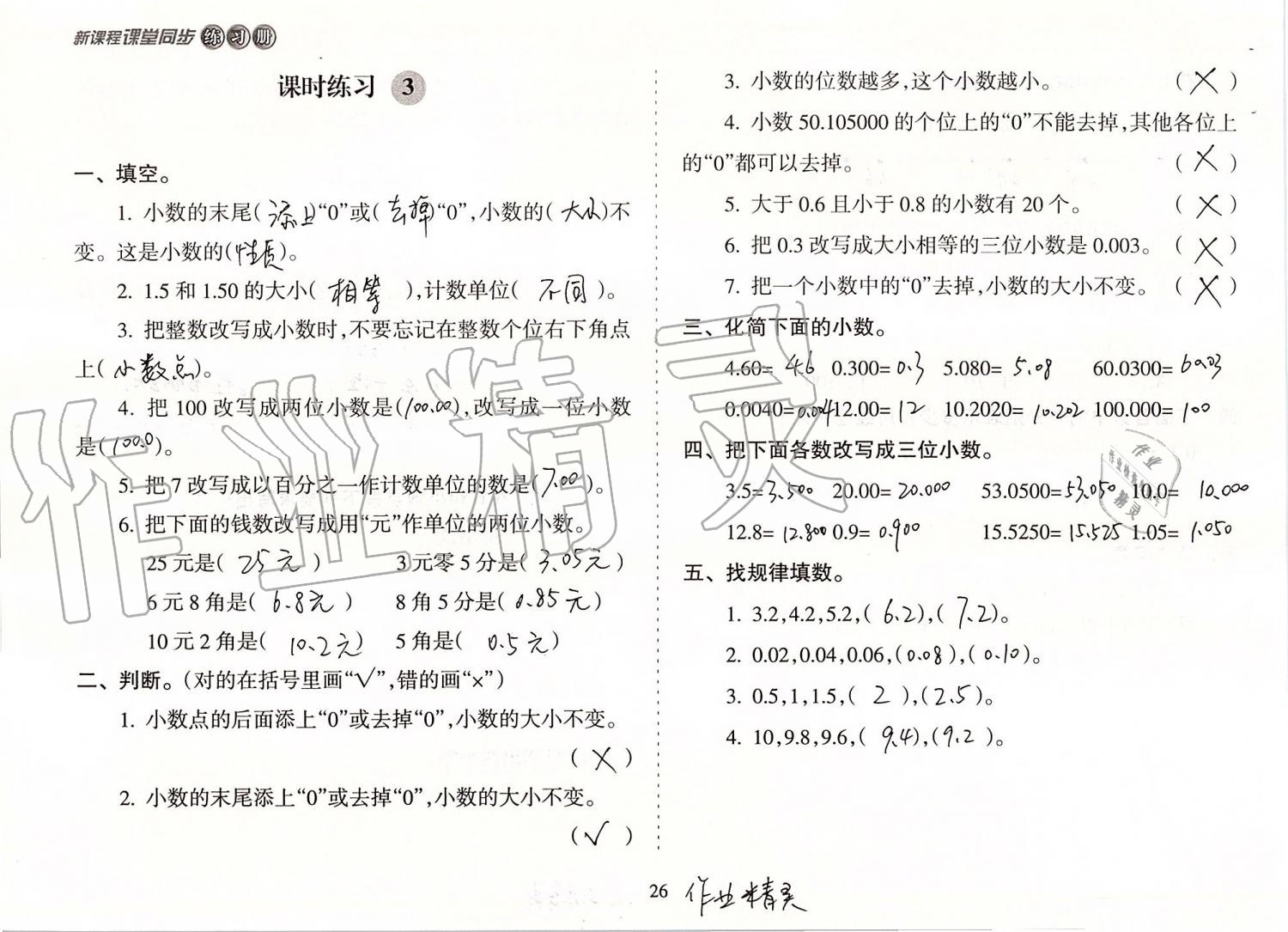 2019年新課程課堂同步練習(xí)冊五年級數(shù)學(xué)上冊蘇教版 第26頁