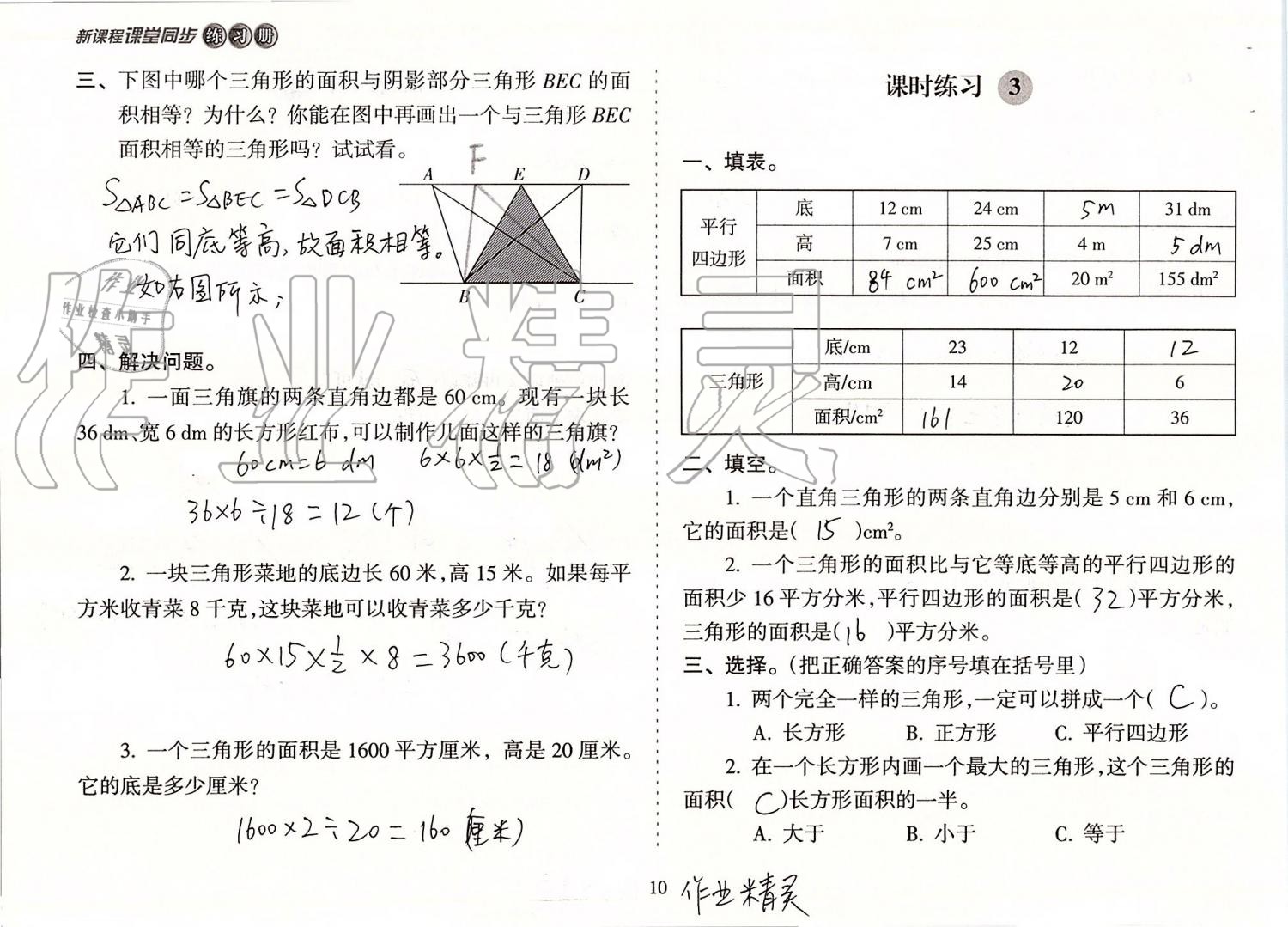 2019年新课程课堂同步练习册五年级数学上册苏教版 第10页