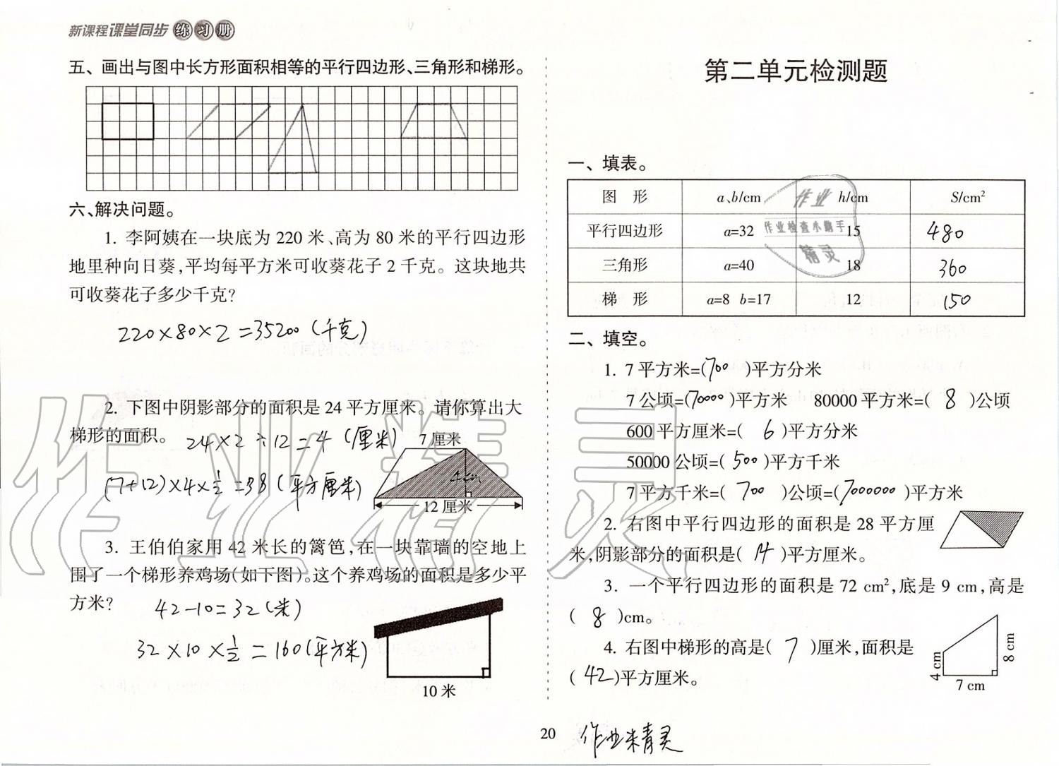 2019年新課程課堂同步練習(xí)冊(cè)五年級(jí)數(shù)學(xué)上冊(cè)蘇教版 第20頁