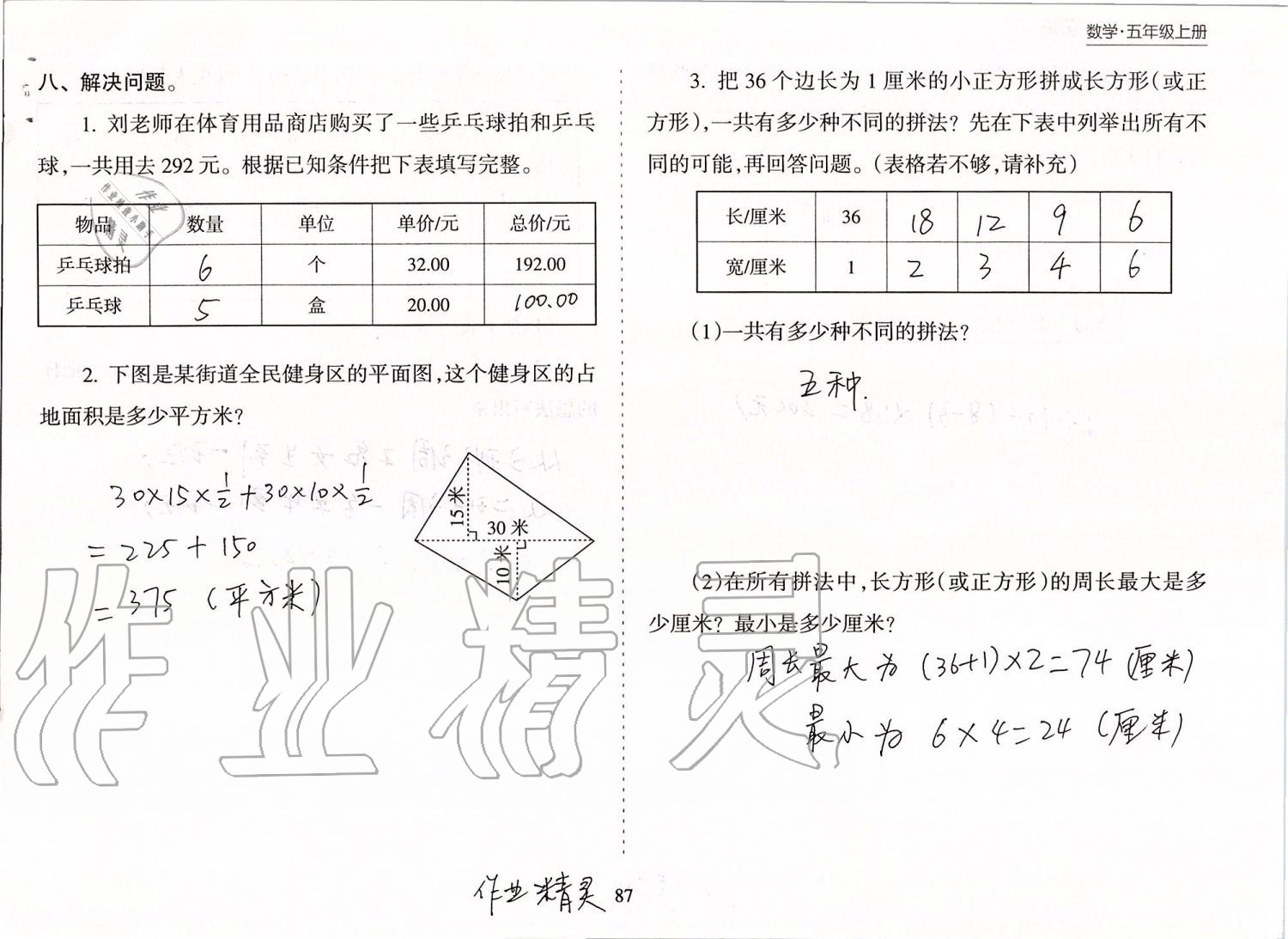 2019年新課程課堂同步練習(xí)冊(cè)五年級(jí)數(shù)學(xué)上冊(cè)蘇教版 第87頁(yè)