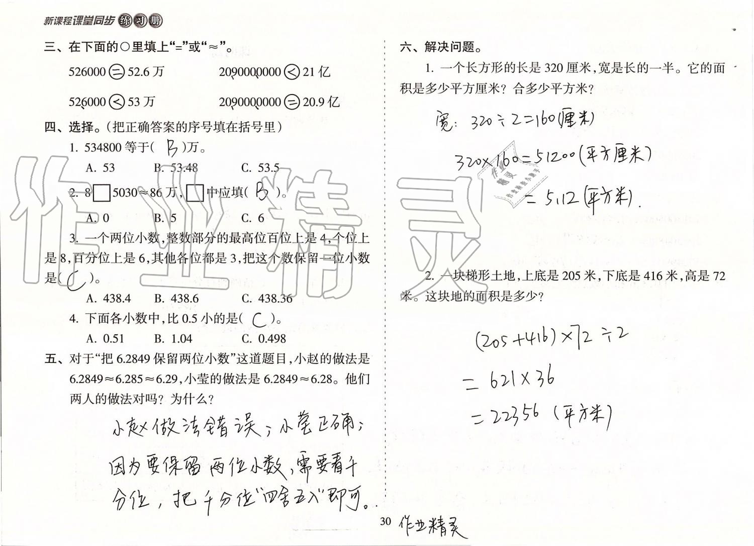 2019年新课程课堂同步练习册五年级数学上册苏教版 第30页