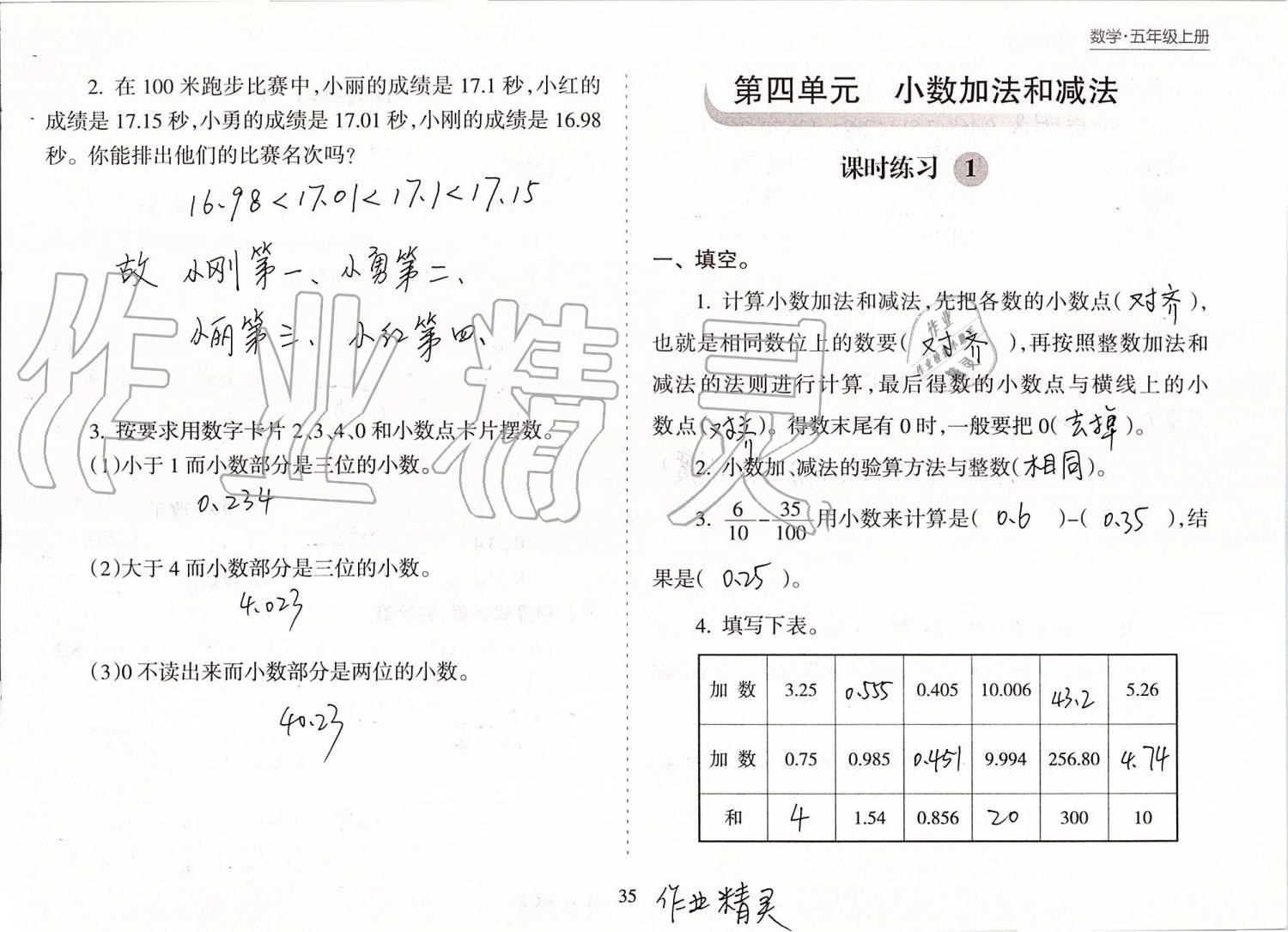 2019年新课程课堂同步练习册五年级数学上册苏教版 第35页