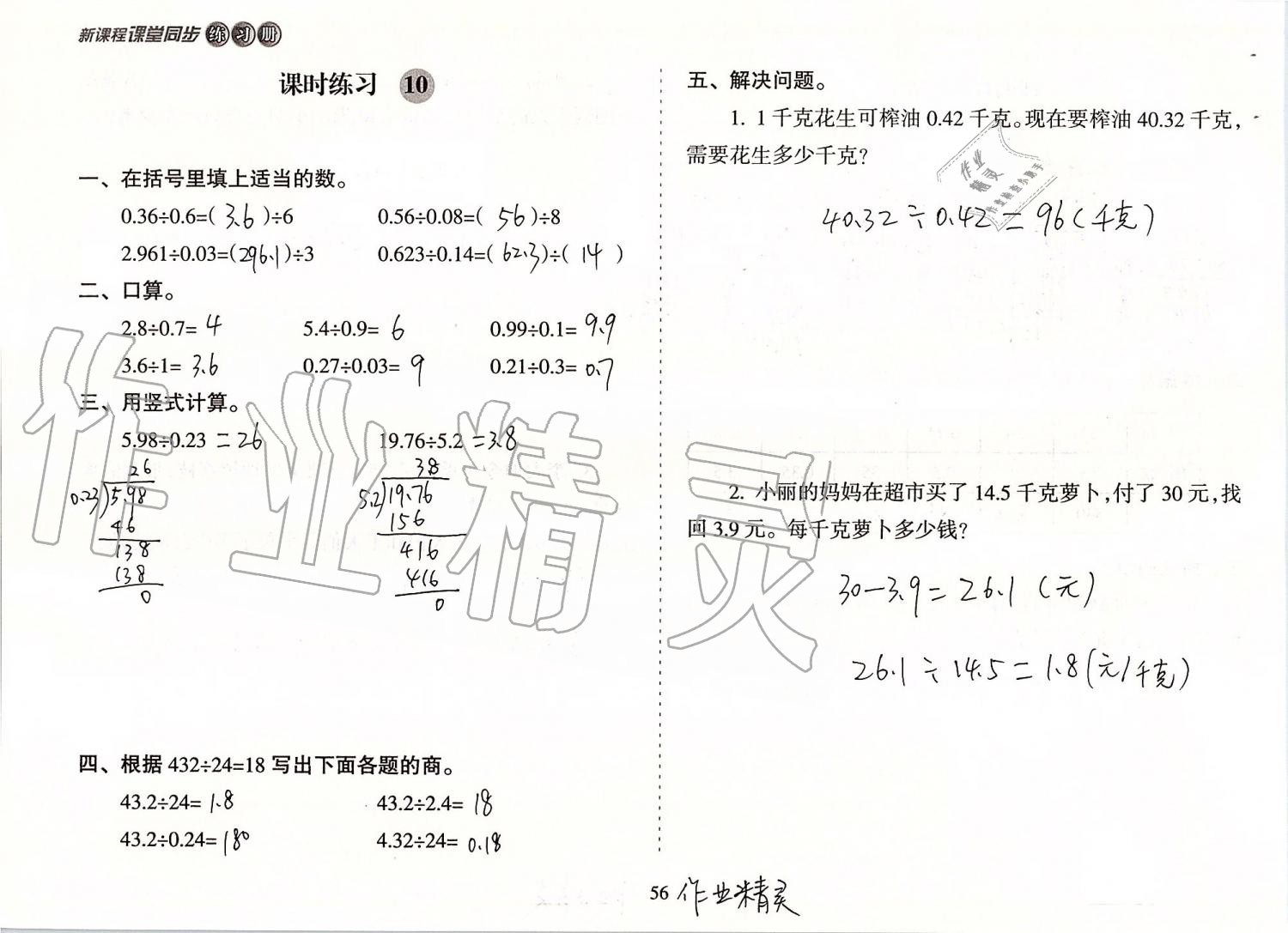 2019年新课程课堂同步练习册五年级数学上册苏教版 第56页