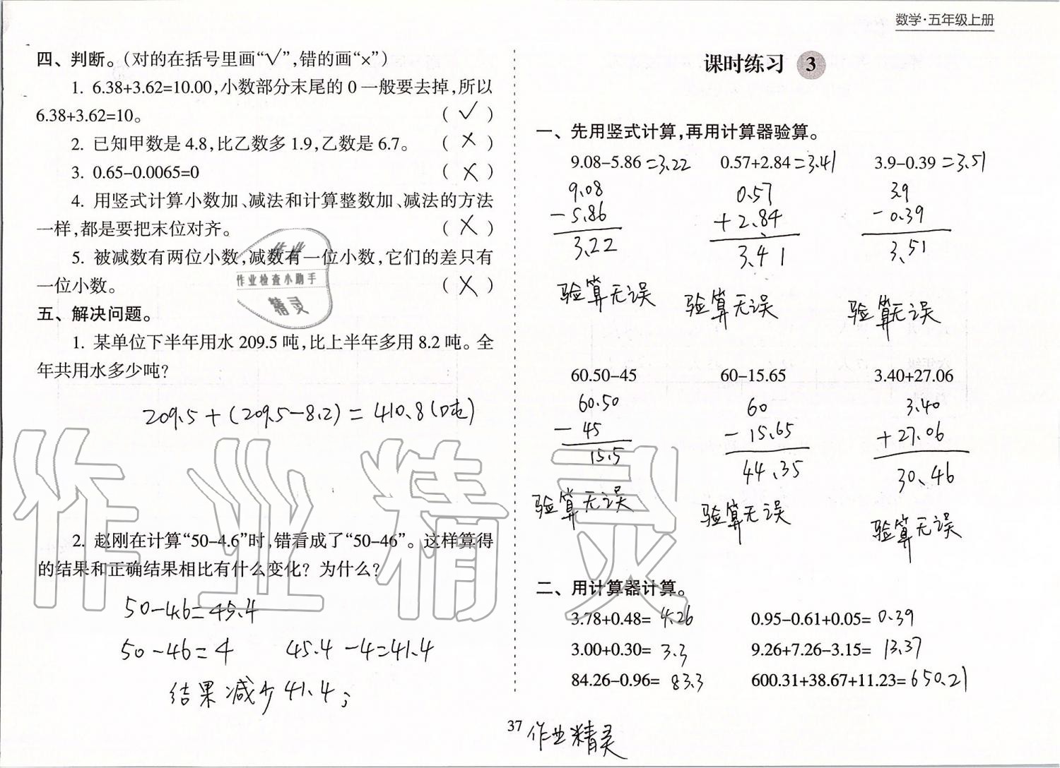 2019年新课程课堂同步练习册五年级数学上册苏教版 第37页