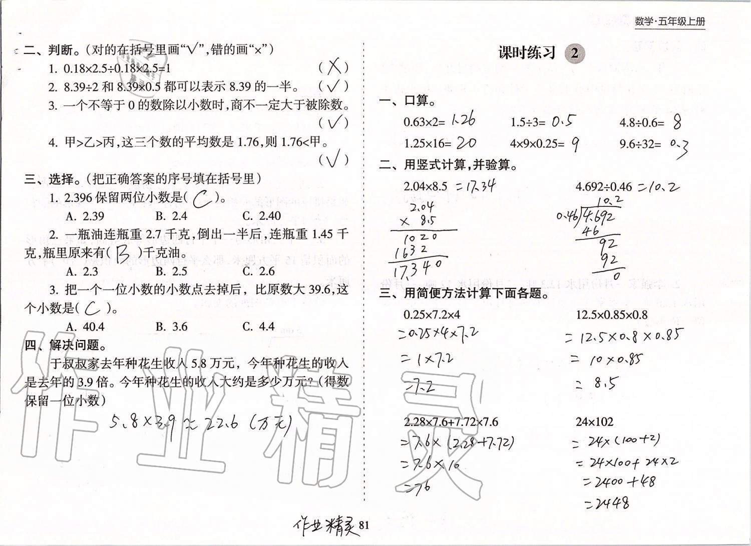 2019年新课程课堂同步练习册五年级数学上册苏教版 第81页