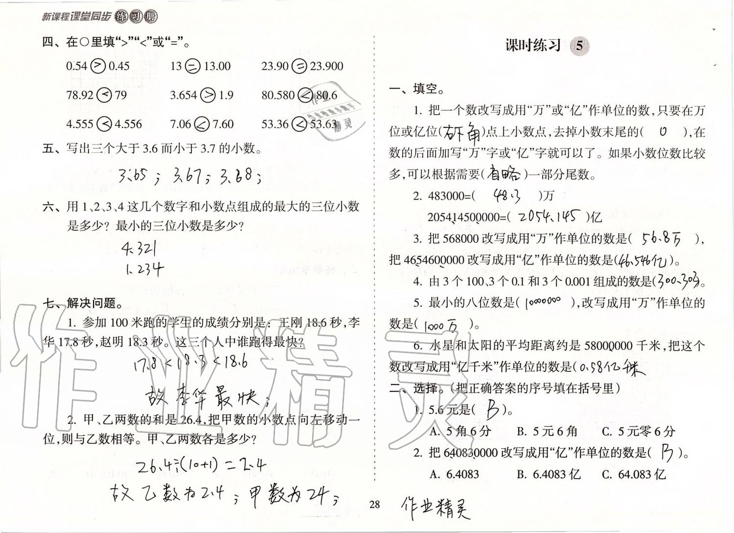 2019年新课程课堂同步练习册五年级数学上册苏教版 第28页