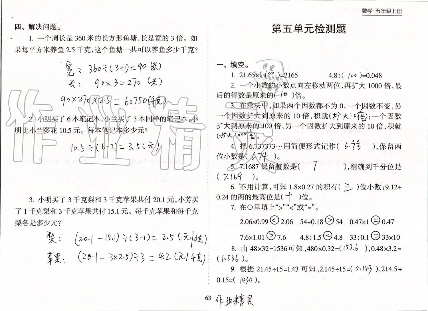 2019年新课程课堂同步练习册五年级数学上册苏教版 第63页